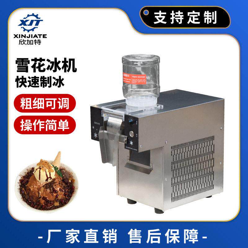 全自动冰淇淋刨冰雪泥机绵绵冰机商用摆摊雪融雪花机不锈钢制冰机