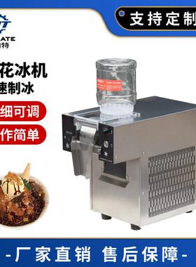全自动冰淇淋刨冰雪泥机绵绵冰机商用摆摊雪融雪花机不锈钢制冰机