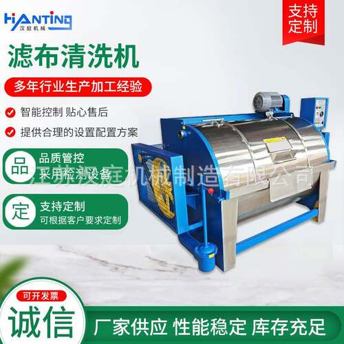 XGP-100滤布清洗机 卧式大型工业洗衣机 宾馆酒店大型洗衣机设备