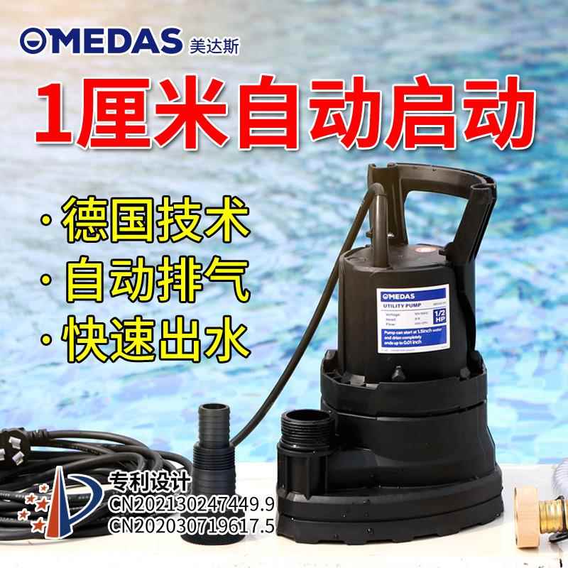 美斯低潜水排泵地下室低水达位全吸自动抽水泵家用小型积水浅水水