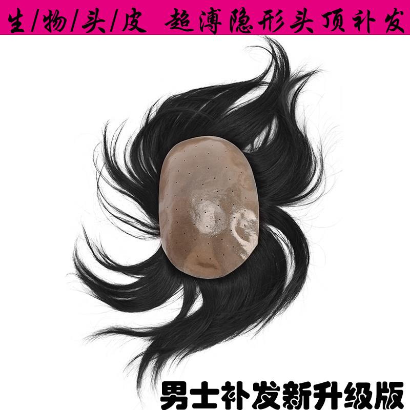 真发生物头皮头顶补发背头发块隐形发际线男士假发生物织以补发片
