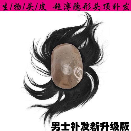 真发生物头皮头顶补发背头发块隐形发际线男士假发生物织以补发片