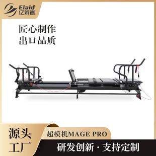 普拉提多功能超模机瑜伽馆力量训练有氧运动器械塑形超模机商用家