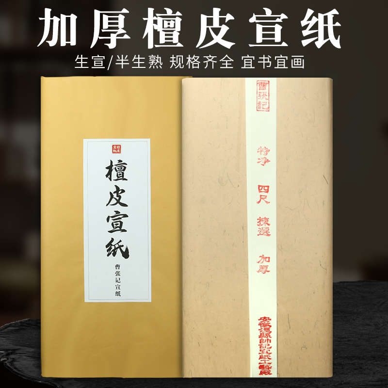 映溪 加厚宣纸书法专用纸半生半熟毛笔书法练习创作国画写意花鸟