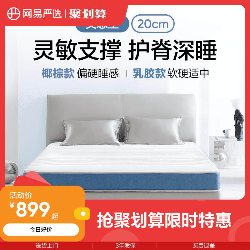 网易严选乳胶床垫灵感系列椰棕弹簧1.5米软硬两用床垫1.8m床垫