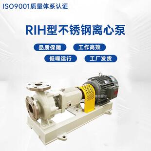 单机化工泵 RIH型不锈钢离心泵耐腐蚀工业液体输送泵卧式