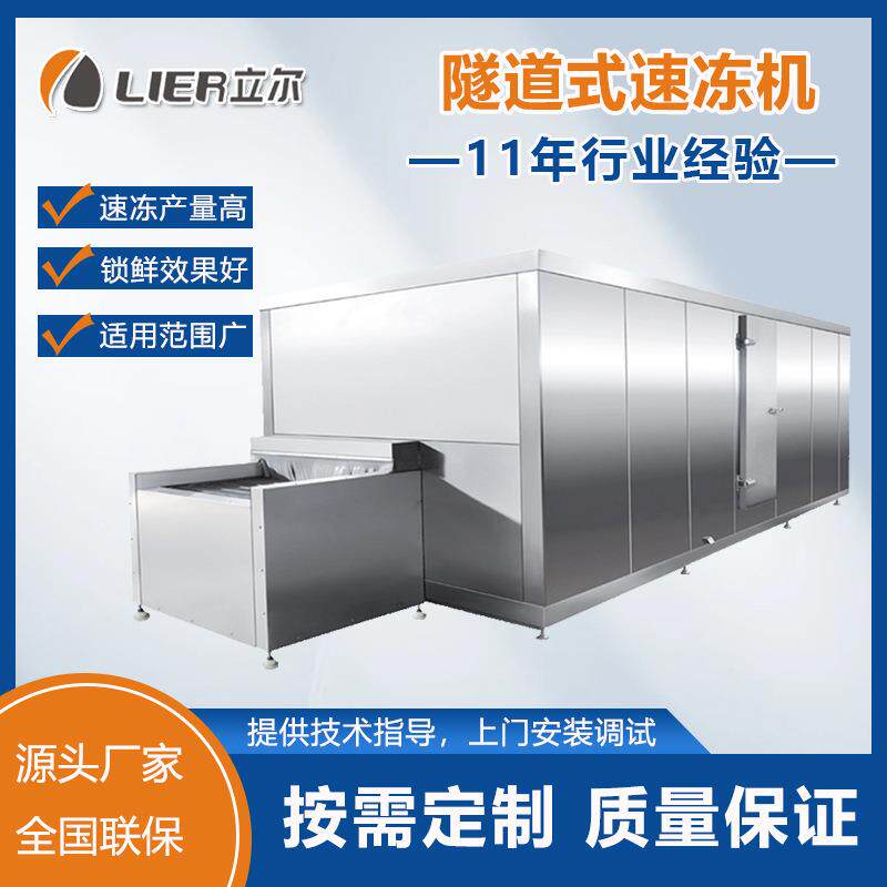 超低温氟利昂速冻设备海鲜鱼类速冻机大型商用禽肉类单冻机价格