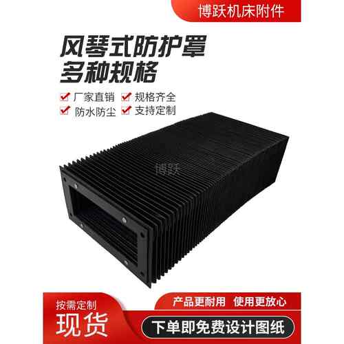 方形风琴防护罩数控机床伸缩式导轨防尘罩电脉冲火花机一字型风琴
