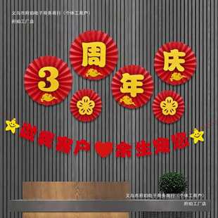 周年店庆布置超市店铺玻璃橱窗背景纸花扇挂件活动装 饰用品