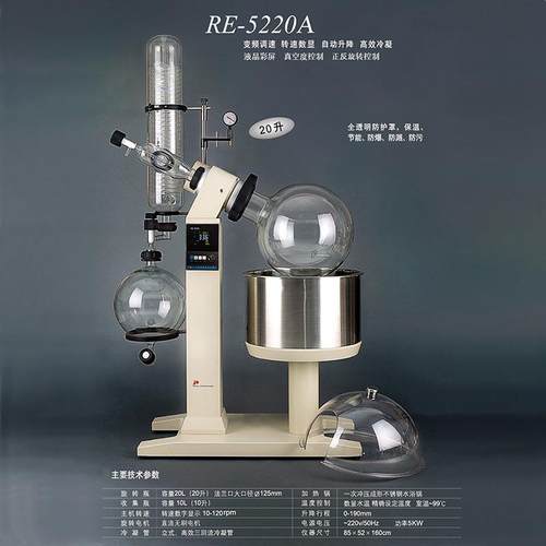 上海旋转蒸发仪RE-5220A实验室旋转蒸发器小型蒸馏提纯旋蒸仪
