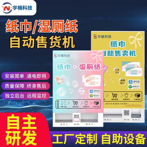 纸巾售卖机自动售纸机壁挂式共享纸巾机扫码智能无人售货机取纸机