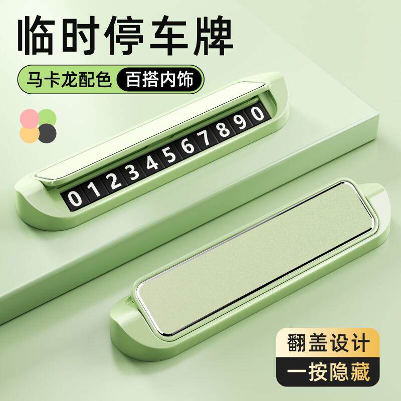 停车牌马克龙轻奢色调车载临时手机号码牌汽车挪车车内移车电话牌