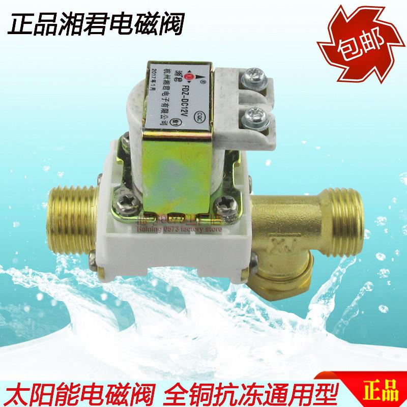 太阳能电磁阀 自动上水阀 太阳能热水器配件 DC12V进水电子阀湘君