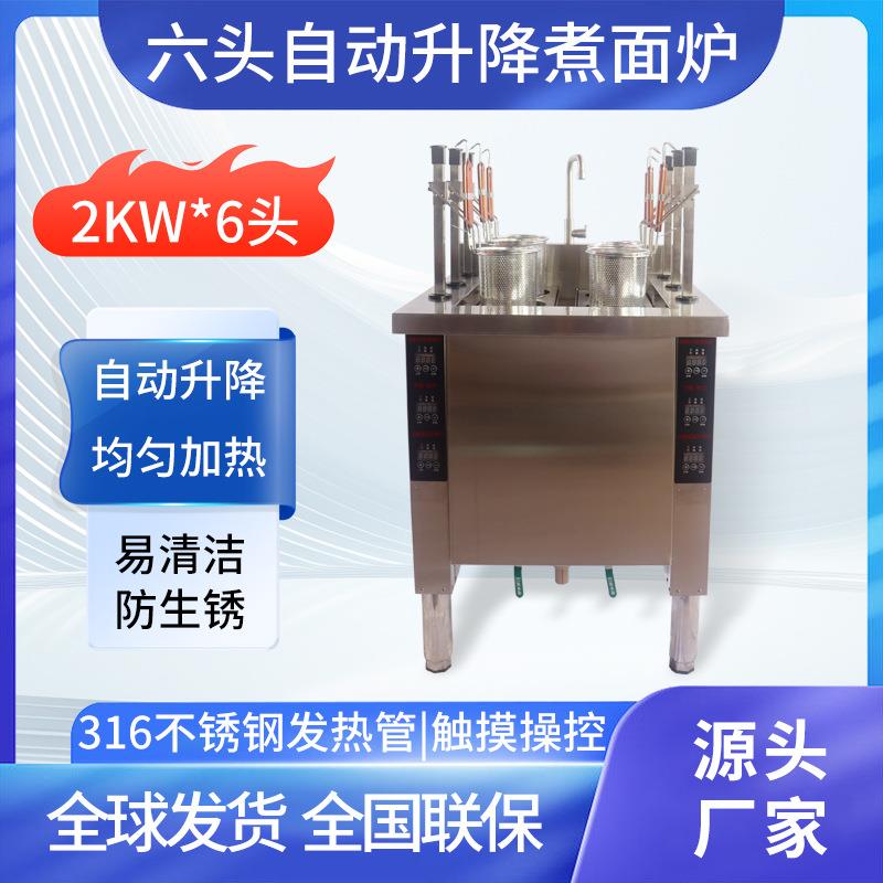 商用六头煮面炉带汤池智能升降摆摊汤粉多功能全自动电磁煮面机