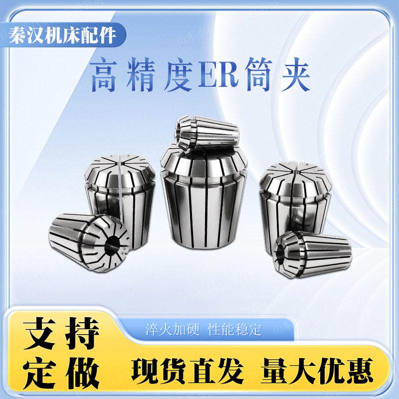ER筒夹精度数控筒夹ER11铣床刀柄夹头雕刻机铣刀弹簧筒钻夹头