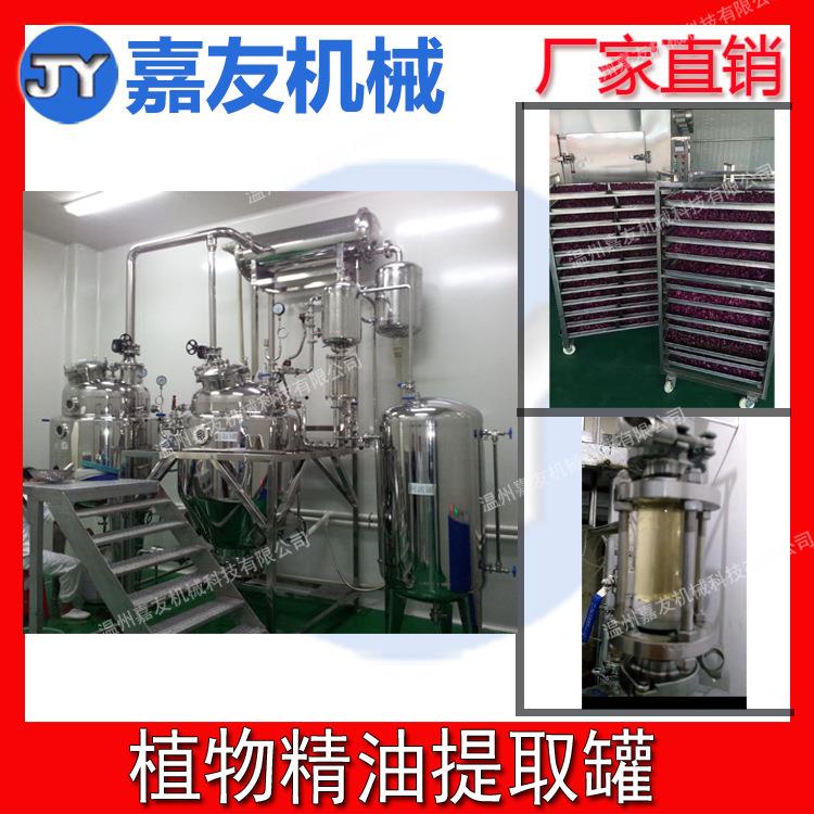 迷迭香精油提取机艾草精油提取设备玫瑰花精油提取罐纯露提取