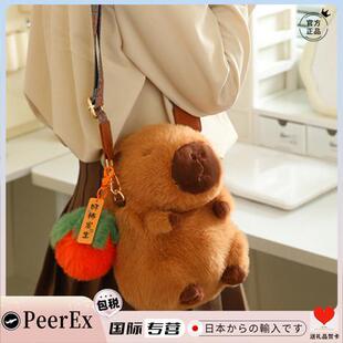 日本PeerEx卡皮巴拉公仔水豚玩偶毛绒玩具斜跨零钱背包女友生日礼