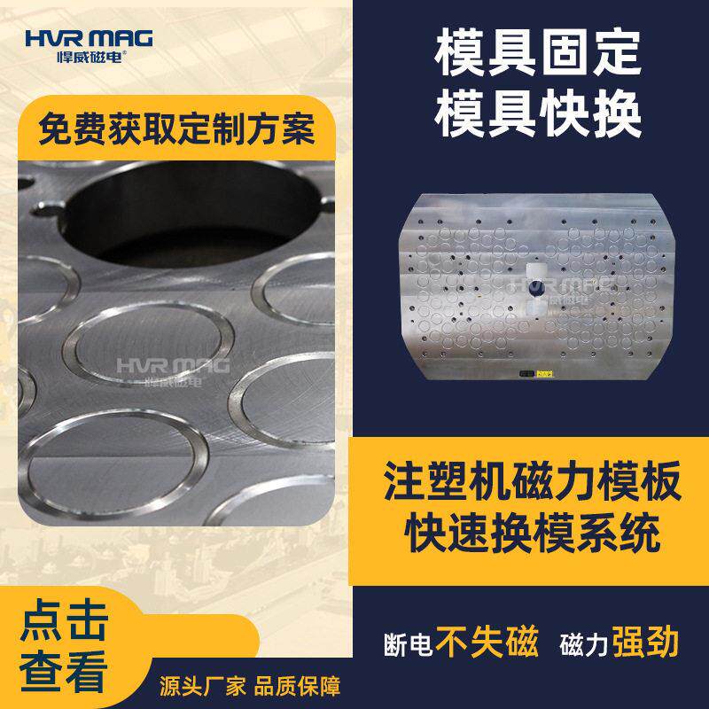 双色机注塑机磁力快速换模系统电永磁磁力模板快速锁模装置定制