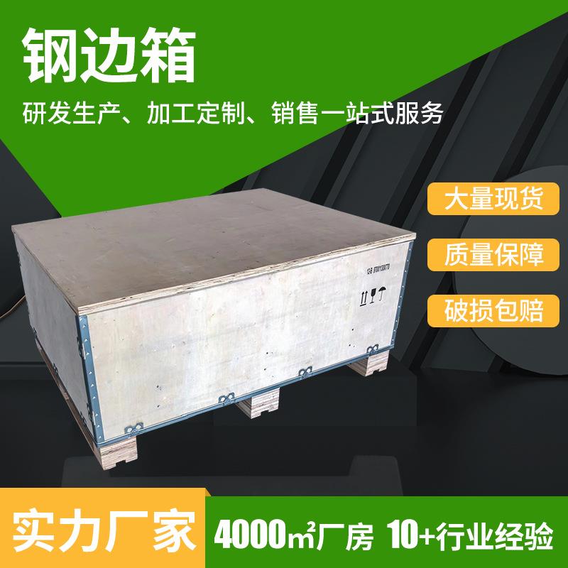 夹板免熏蒸钢带包边卡扣组装物流打包设备运输可拆卸包装木箱