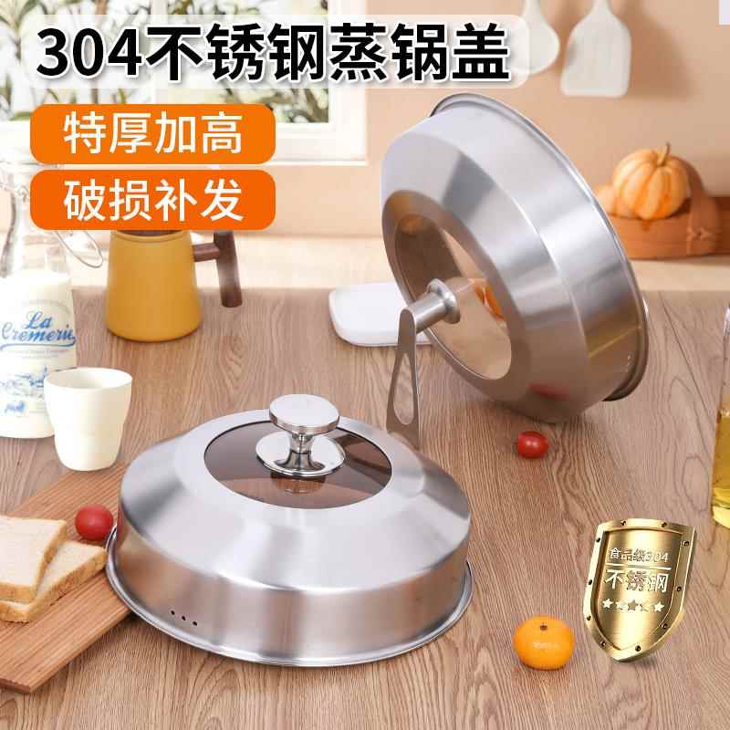 304不锈钢蒸锅锅盖高盖加高26cm28CM30cm24家用炒锅汤锅盖子通用