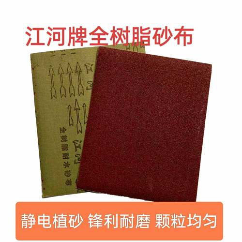 江河砂布铁砂布金属抛光打磨除锈耐水砂布砂纸铁砂布36目到240目