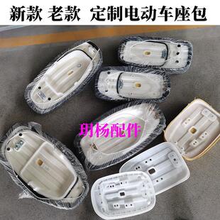 定制电动车坐垫电瓶车座椅定做老款座包国标自行车鞍座踏板车车座