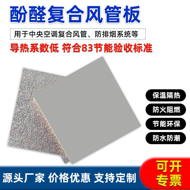 科立迩单面彩钢酚醛板隔音降噪空调风管保温板阻燃防火通风板厂家