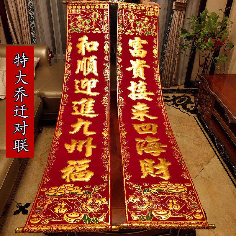 特大乔迁挂式对联绒布烫金带卷轴公司厂房搬迁挂联礼盒包装带横批