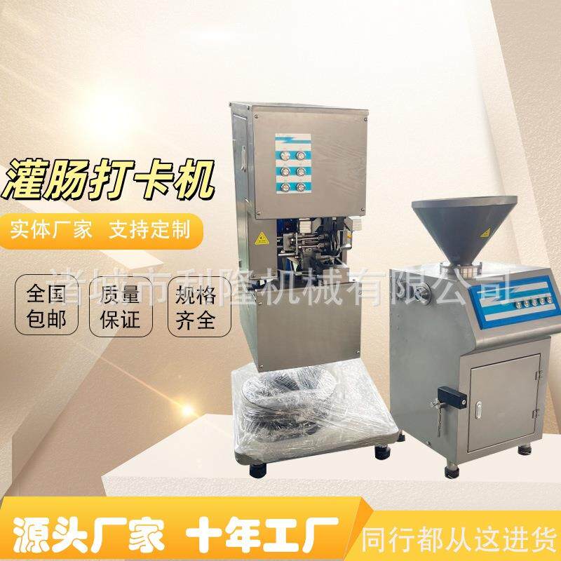 火腿肠灌肠打卡一体机 塑料肠衣打卡扣机 鸡肉肠铝丝打扣机