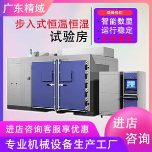 步入式恒温恒湿试验房大型恒温恒湿实验房大型高低温测试设备