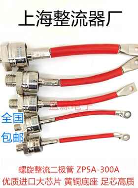 Zp10A/20A/50A/100A/200A/300A 2Cz进口片式螺旋硅整流二极管