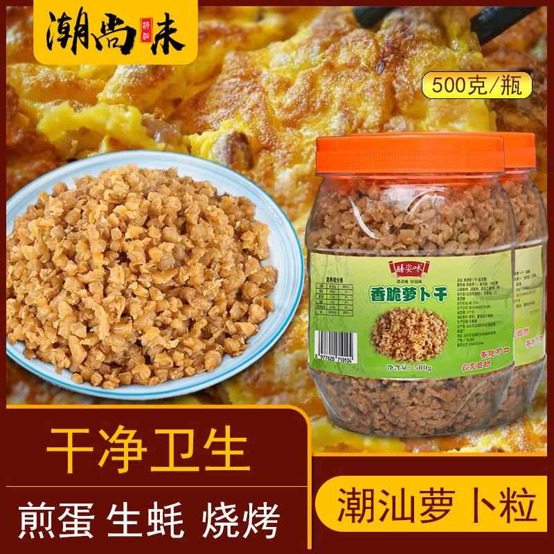 菜脯粒丁碎 潮汕特产咸菜下饭菜肠粉酱菜 咸香菜脯粒家用装罗卜干