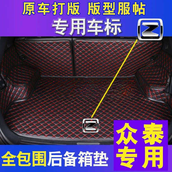 适用众泰T700 T600 尾箱垫 SR7 SR9 T500 T300 用包围后备箱垫子图片