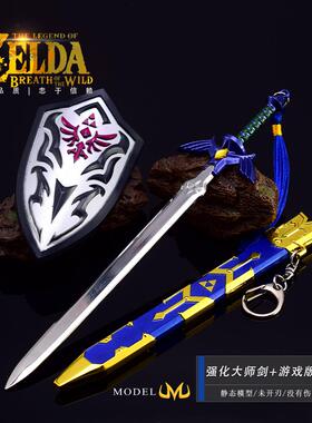 塞尔达传说游戏周边武器模型女神的白刃剑大师剑黄昏盾武器套装