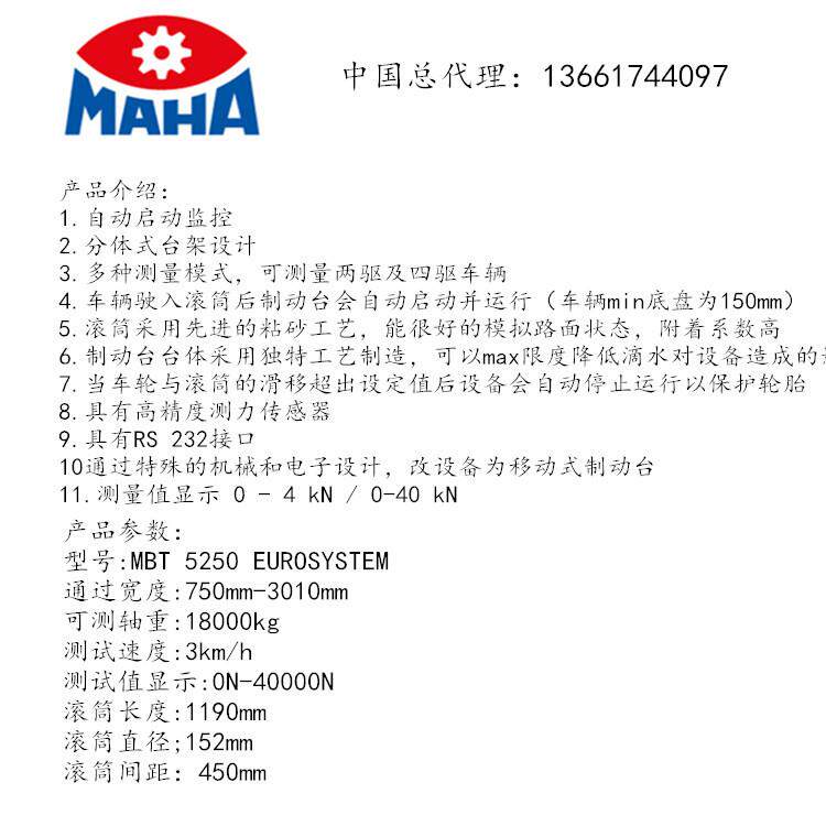 德国马哈MBT5000制动台汽车检测站设备环保测功机车速检测线智能