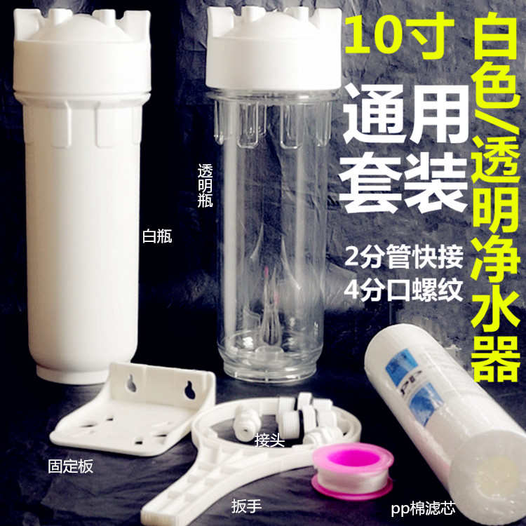 自来水族制冰ro纯水机前置2分4分透明白瓶单/双级10寸过滤净水器