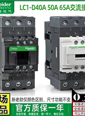 正品施耐德220V电梯接触器LC1-D40A D50AM7C D65AB7C AF7C D40ABD