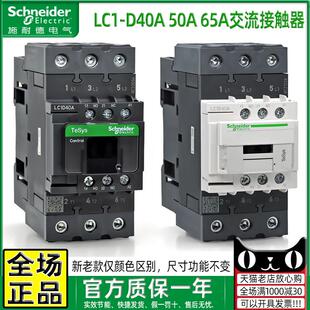 施耐德220V电梯接触器LC1 AF7C D40A D65AB7C D40ABD D50AM7C 正品