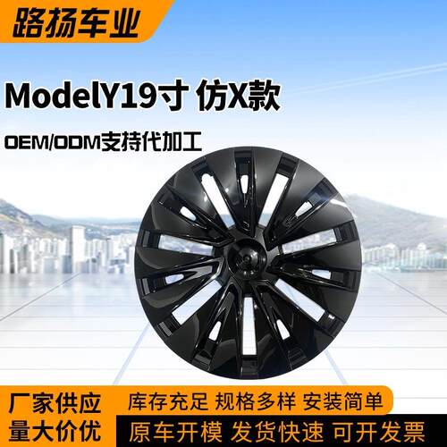 适用于ModelY19寸仿ModelX原车造型款仿X装轮毂盖配件供应