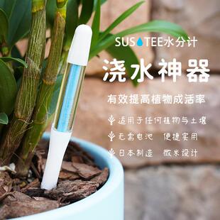 SUSTEE水分计兰花湿度计土壤检测仪缺水提醒仪园艺水分计浇水神器