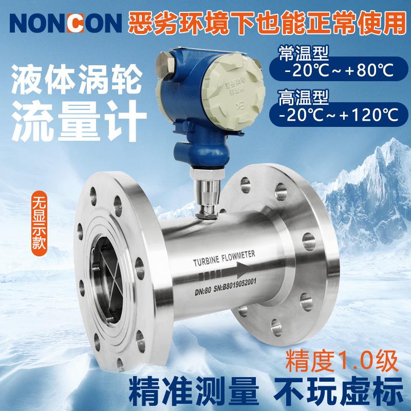 LWGY涡轮法兰纯水涡轮流量计数显流量表汽油流量计脉冲电流传感器
