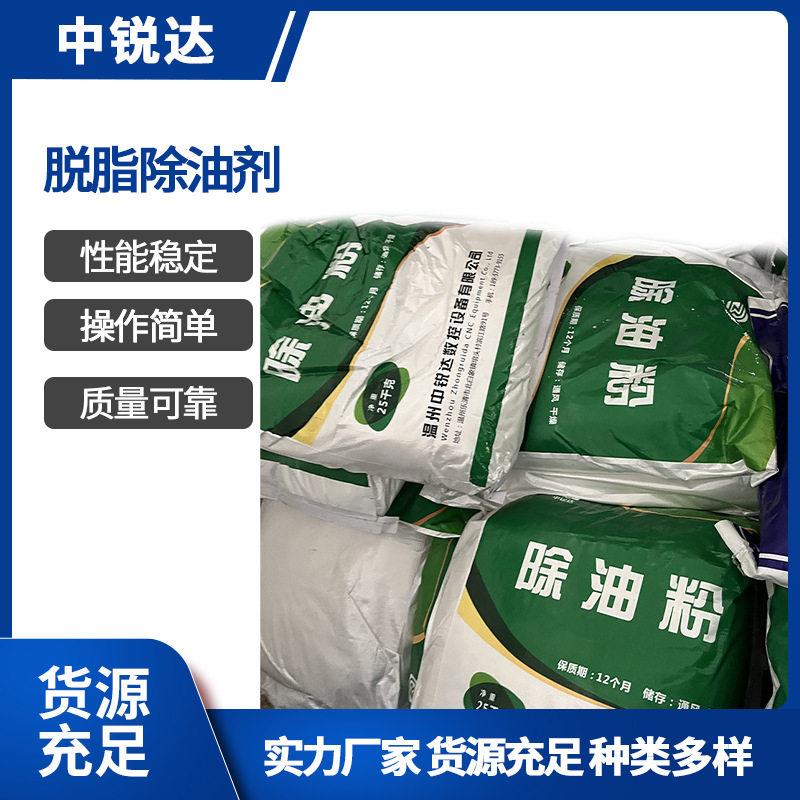 金属表面处理耗材不锈钢脱脂除油剂五金油烟机超声波除油粉重油污