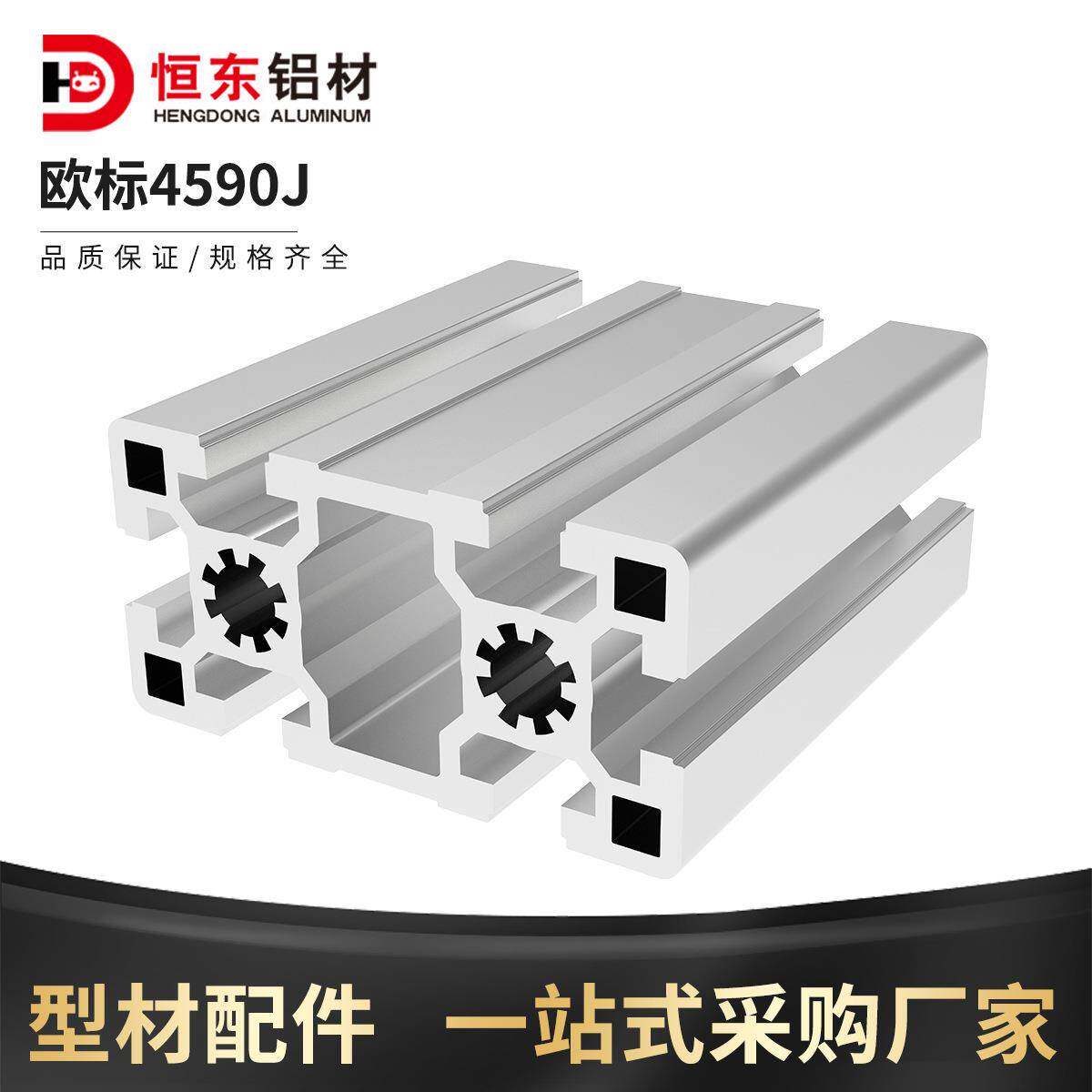欧标4590J工业铝型铝合金型材工作台输送线4590型材铝型材铝材