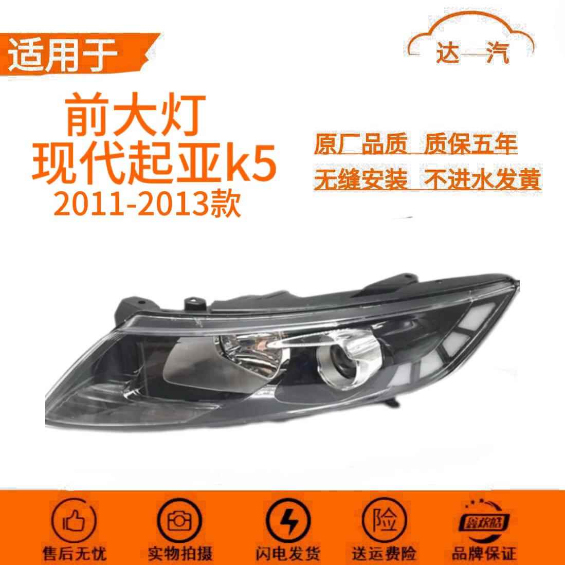 适用于11 12 13款KIAK5前大灯总成前照灯老款K5客厅灯低配卤素头