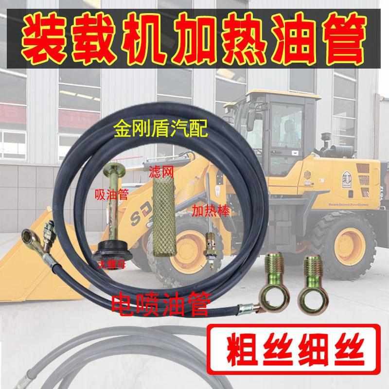 装载机铲车临工成工柳工厦工龙工柴油箱油管油路加热器预热器加温