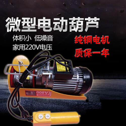微型电动葫芦欧力特厂家钢丝绳电动葫芦PA800型220v电动葫芦