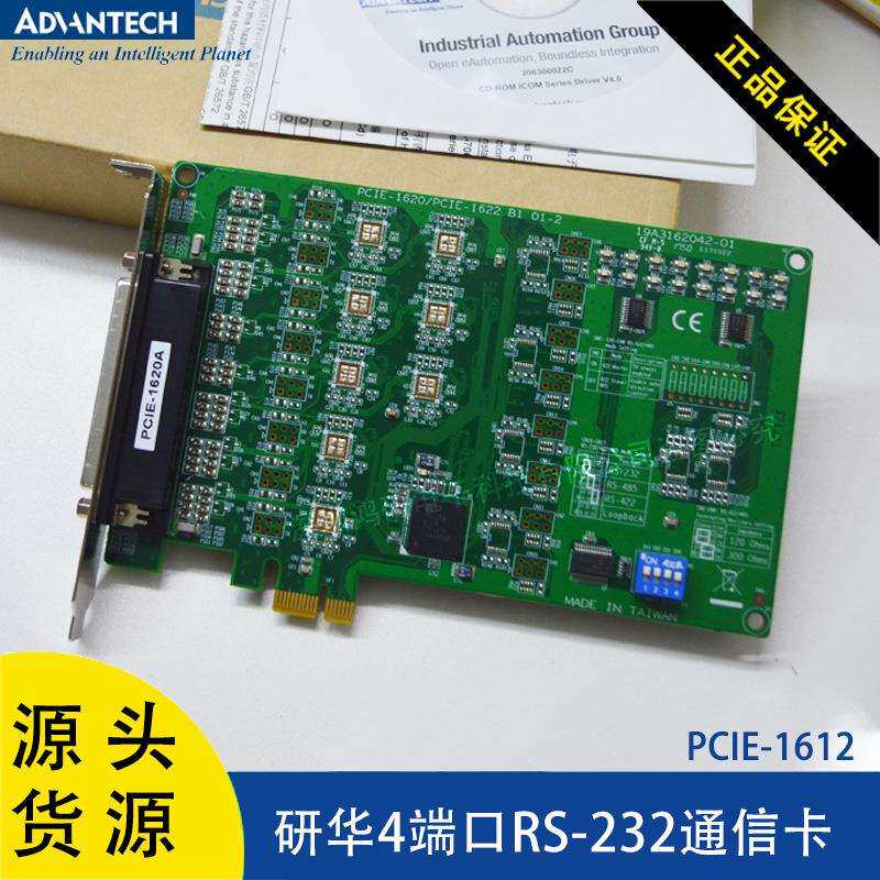 PCIE-1612B研华通信卡RS-232/422/485浪涌隔离4串口卡 通讯卡