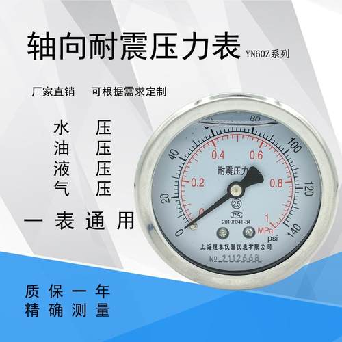 YN60Z 液压油压水压气压通用 2分 M14*1.5 轴向无边耐震压力表