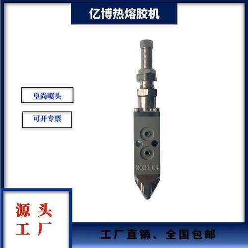 亿博热熔胶机喷头喷阀热熔胶机配件