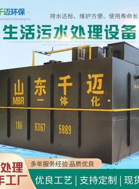 城镇生活污水处理设备美丽乡村环保设备新农村生活废水处理设备